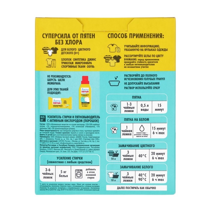 Пятновыводитель  Пятновыводитель "Антипятин", мыло, кислородный, 300 г