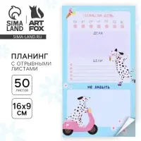 Планер с отрывными листами, 50 л &laquo;Собака&raquo;