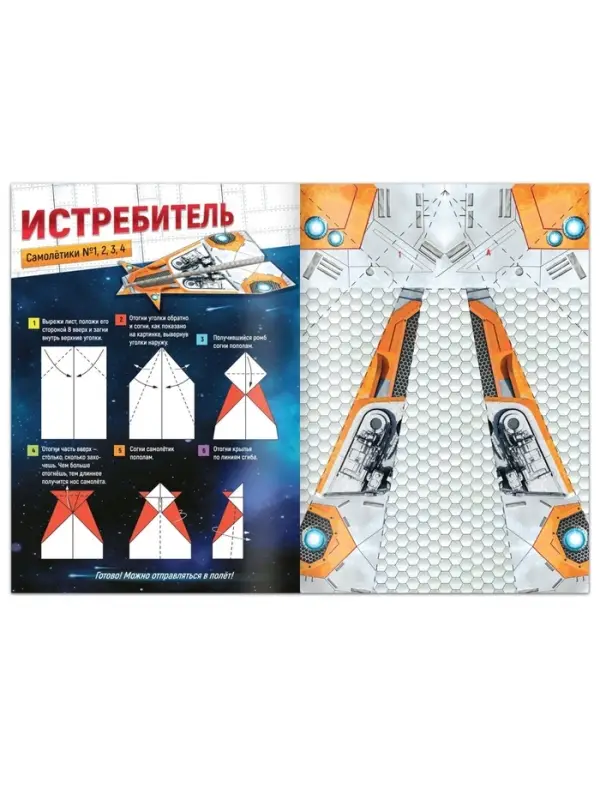 Книги - вырезалки &laquo;Бумажные самолёты&raquo;, набор 2 шт. по 20 стр.