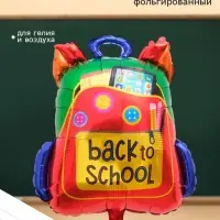 Воздушный шар фольгированный 22" &laquo;Рюкзак, обратно в школу!&raquo;