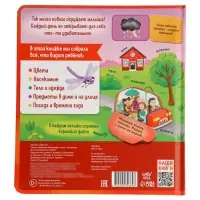 Книга с окошками &laquo;Мир вокруг меня!&raquo;, 100 окошек