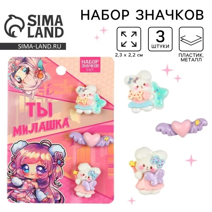 Значки пластиковые &laquo;Ты милашка&raquo;, набор 3 шт., 2.3&times;2.2 см