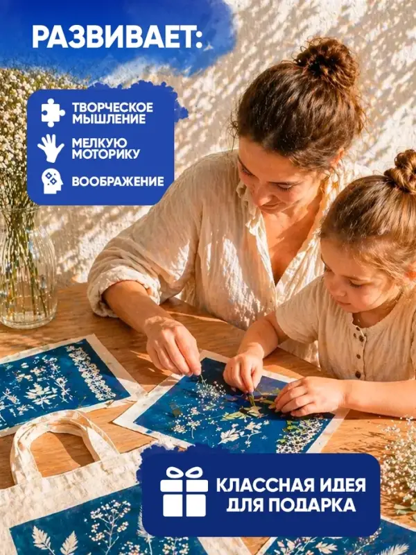 Набор для опытов ЭВРИКИ &laquo;Цианотипия&raquo;, фотографии без фотокамеры