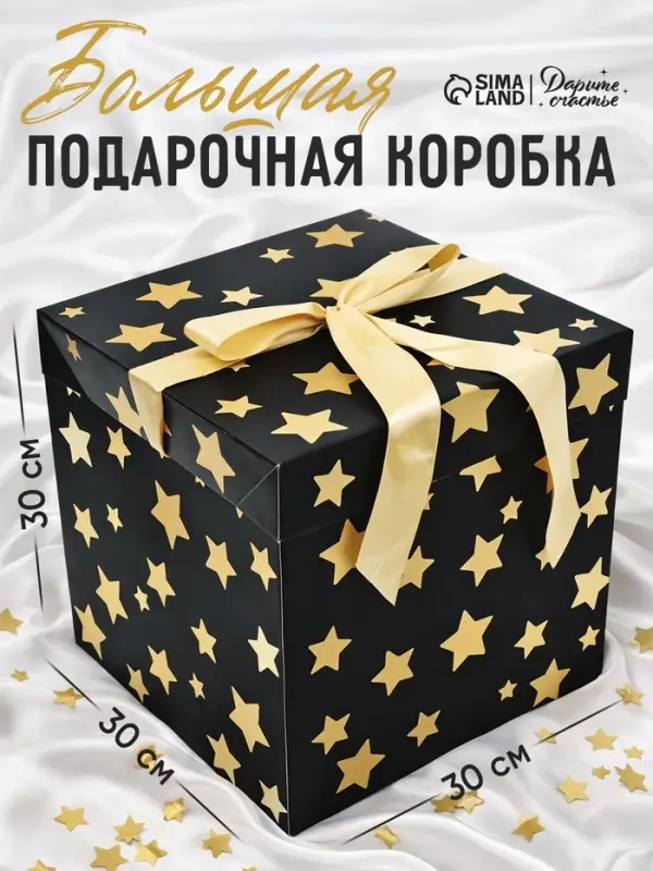 Коробка складная, подарочная, 30&times;30&times;30, чёрная