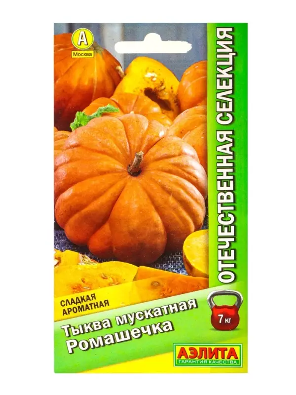 Семена Тыква мускатная Ромашечка Отечественная С.екция, Ц/П,7 шт. Семена Тыква мускатная Ромашечка Отечественная С.екция, Ц/П,7 шт.