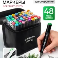 Маркеры для скетчинга двусторонние 48 штук/48 цветов, Calligrata