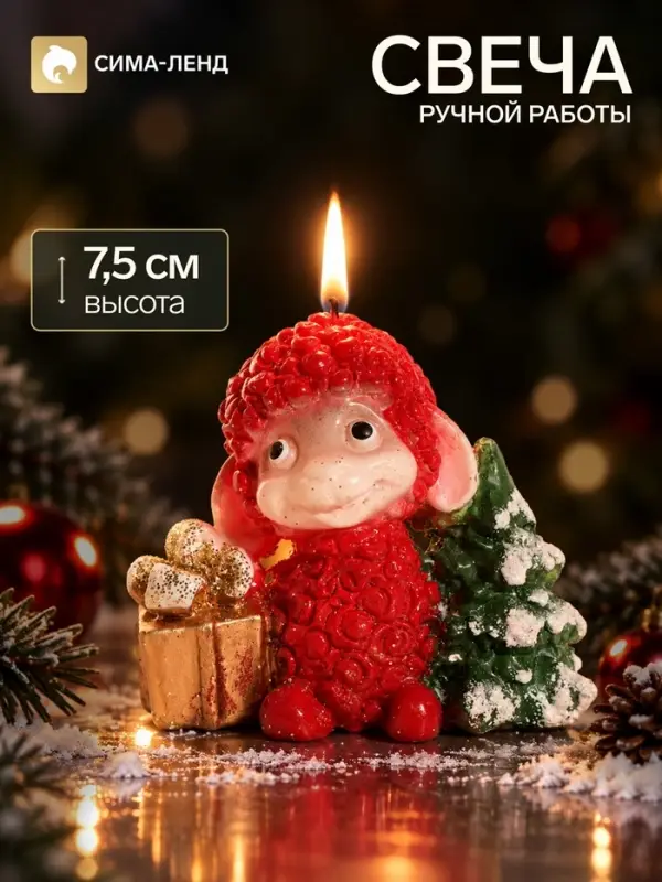 Свеча новогодняя &laquo;Овечка с ёлочкой&raquo;, декоративная, 7.5&times;5.5&times;7.5 см