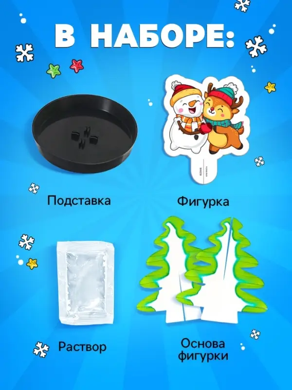 Выращивание новогоднего кристалла &laquo;Ёлочка&raquo;, набор для опытов, сделай сам
