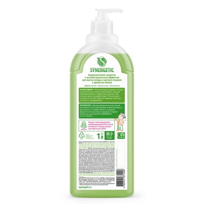 Средство для мытья посуды Synergetic  Средство для мытья посуды Synergetic "Яблоко", с антибактериальным эффектом, 1 л