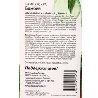 Семена Бамия (окра) &laquo;Бомбей&raquo;, 0.25 г, &laquo;АгроСидсТрейд&raquo;