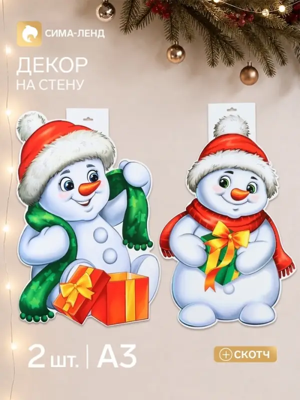 Комплект для оформления интерьера со скотчем &laquo;Снеговики&raquo;, 2 плаката А3