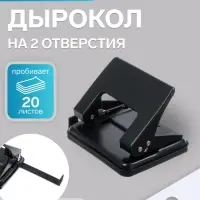 Дырокол металлический, 20 листов, с линейкой, чёрный