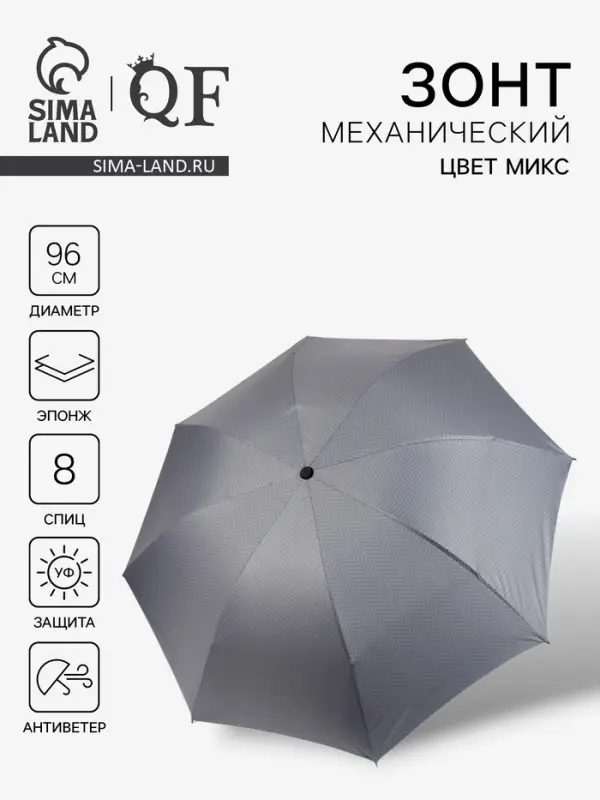 Зонт механический &laquo;Классика&raquo;, эпонж, 4 сложения, 8 спиц, R=48/55 см, d=96 см, МИКС