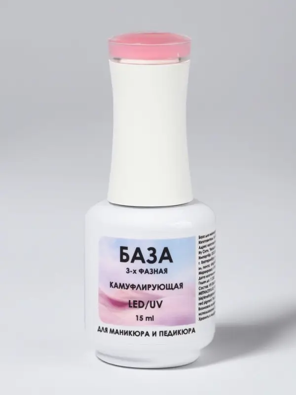 База камуфлирующая для ногтей, трехфазная, 15 мл, LED/UV, розовая (017)