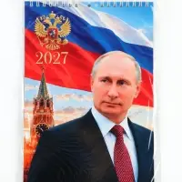 Календарь 2027 на пружине без ригеля &laquo;Президент&raquo;
