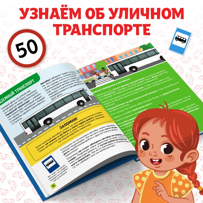 Энциклопедия в твёрдом переплёте «Правила дорожного движения для детей», 48 стр. Энциклопедия в твёрдом переплёте «Правила дорожного движения для детей», 48 стр.