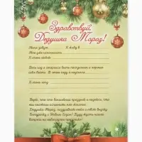 Письмо Деду Морозу «Елочные игрушки и бант»