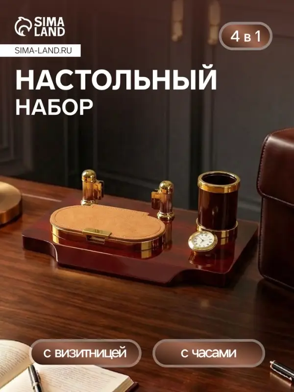 Набор настольный 4 в 1, органайзер с визитницей, красное дерево