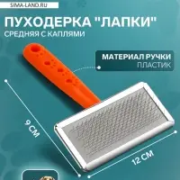 Пуходёрка &laquo;Лапки&raquo; средняя, 9&times;12 см, с каплями, оранжевая