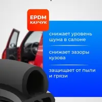 Уплотнитель двери в автомобиль, О-образный, с металлическим сердечником, 5 м, черный