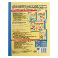 Рабочая тетрадь &laquo;Я считаю до двадцати&raquo;, для детей 6-7 лет, Колесникова Е.В., новая обложка