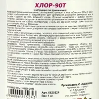Дезинфицирующее средство Aqualand Хлор-90Т, таблетки 20 г, 1 кг