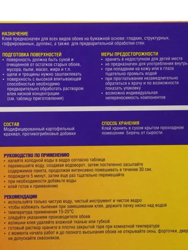 Клей обойный Quality, универсальный, коробка, 200 г