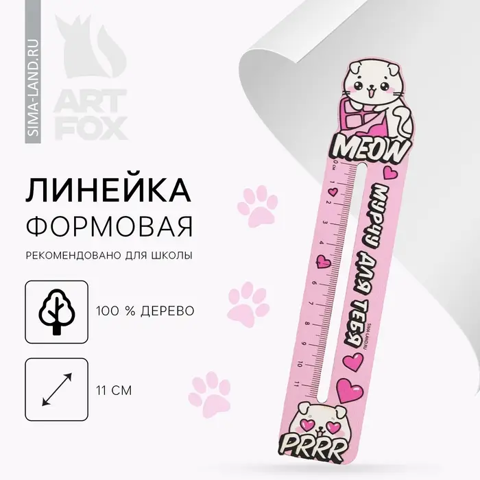Линейка формовая Meow Линейка формовая Meow
