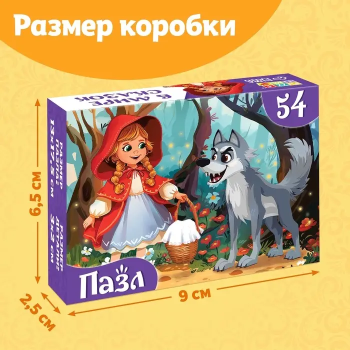 Пазлы детские сказки «Красная шапочка», 54 элемента