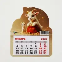 Календарь 2027, на магните, фигурный &laquo;Милые козлята&raquo;