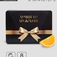 Леденцы &laquo;Лучшему мужчине&raquo;, со вкусом апельсина, 16 г