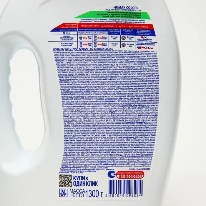 Жидкое средство для стирки BiMax Color Iq smart, гель, для разноцветных тканей, 1.3 л