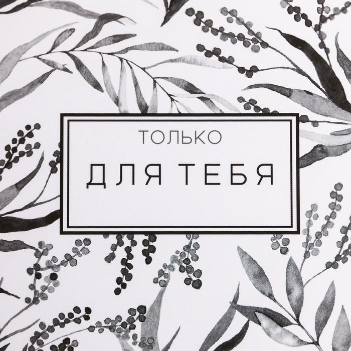 Коробка подарочная складная, упаковка, «Только для тебя», 15 х 13 х 6 см Коробка подарочная складная, упаковка, «Только для тебя», 15 х 13 х 6 см