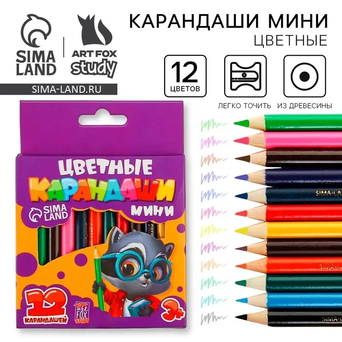 Цветные карандаши 12 цветов мини заточенные круглые деревянные