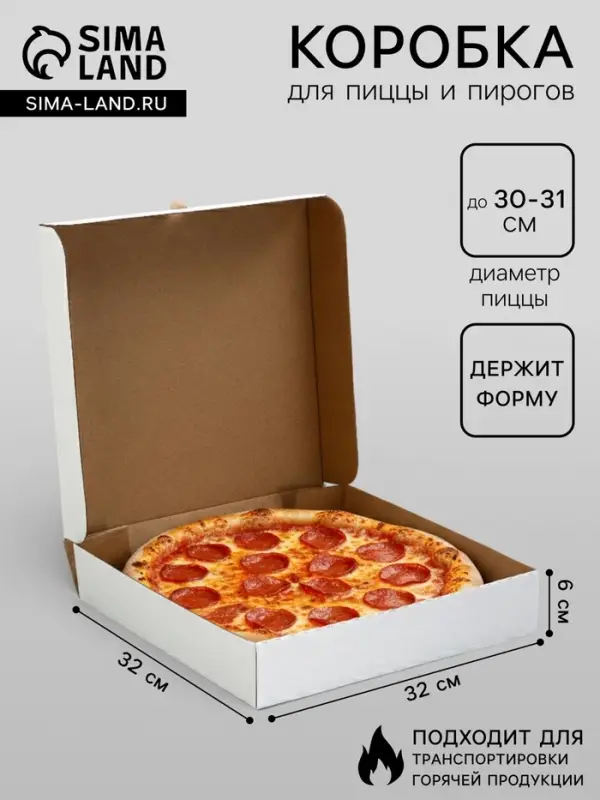 Коробка для пиццы, белая, 32&times;32&times;6 см