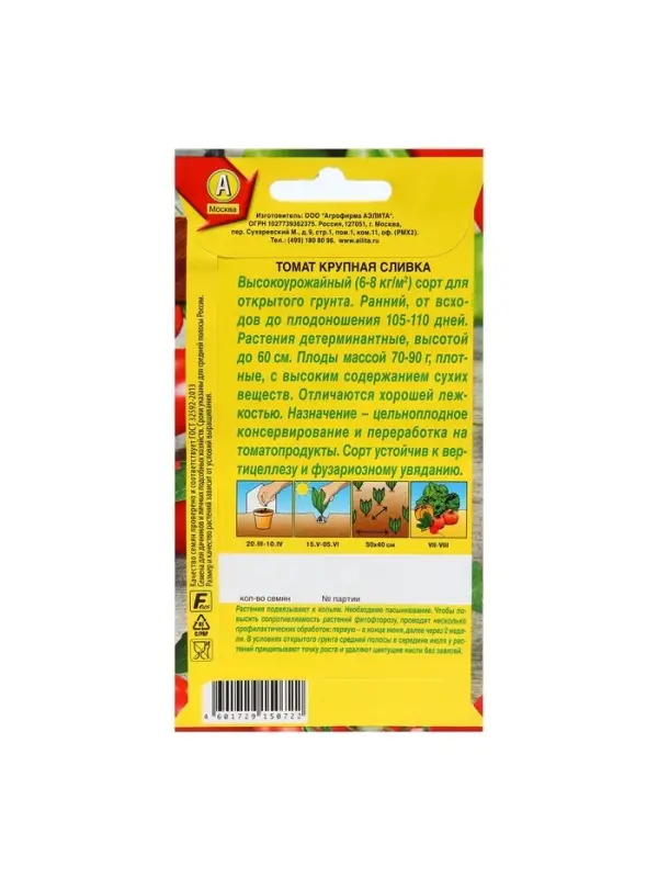 Набор семян Томат Крупная сливка, детерминантный, 5 шт. Набор семян Томат Крупная сливка, детерминантный, 5 шт.