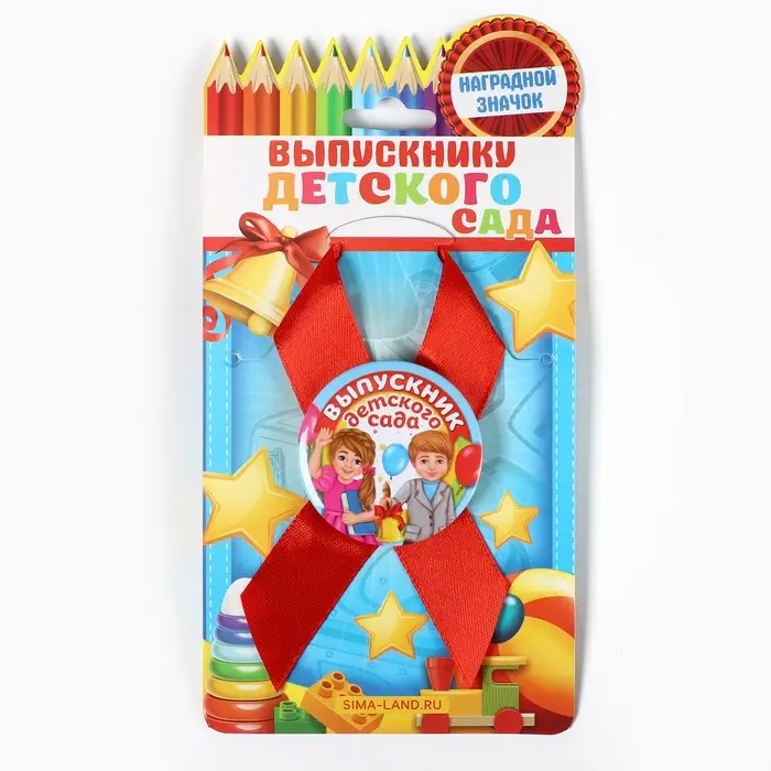 Значок с лентой  Значок с лентой "Выпускник детского сада", диам 4,5 см, набор 5 шт