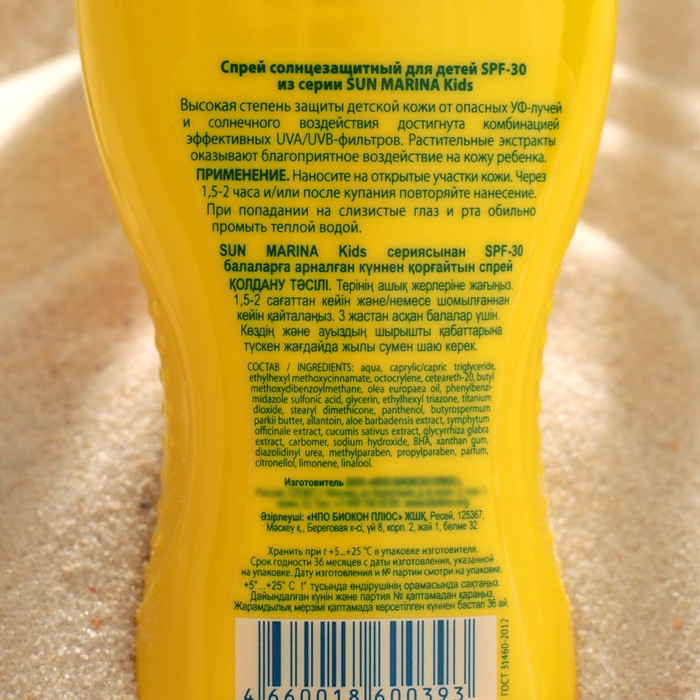 Детский Спрей для безопасного загара Биокон SUN MARINA KIDS SPF-30, 150 мл Детский Спрей для безопасного загара Биокон SUN MARINA KIDS SPF-30, 150 мл