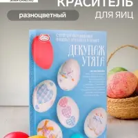 Смеси для окрашивания пищевых продуктов в наборе &laquo;Декупаж Утята&raquo;