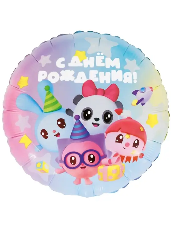 Воздушный шар фольгированный 18" &laquo;С Днём Рождения! Малышарики&raquo;