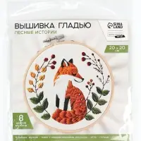 Вышивка гладью на пяльцах &laquo;Лесные истории&raquo;, 20&times;20 см