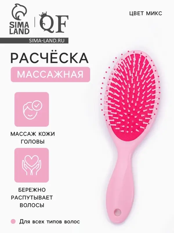 Расчёска массажная, 7&times;22 (&plusmn;1) см, МИКС