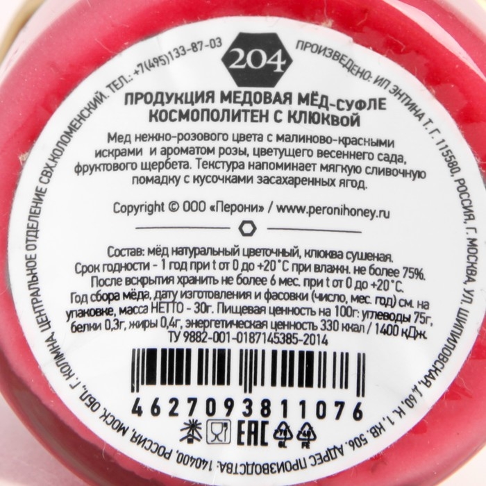 Мёд-суфле Peroni, Космополитен с клюквой, 30 г Мёд-суфле Peroni, Космополитен с клюквой, 30 г