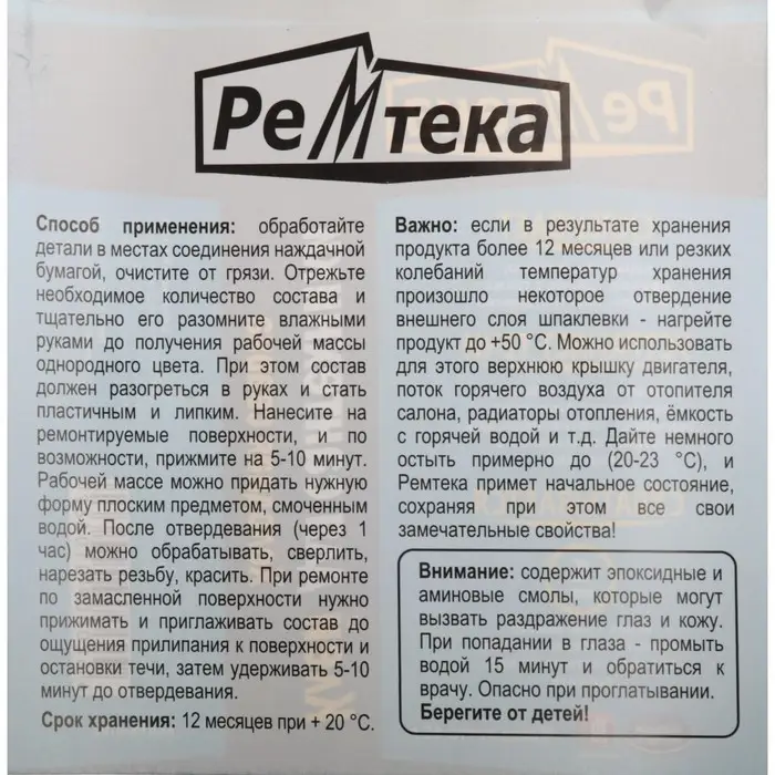 Холодная сварка Ремтека для сантехники, 45 гр Холодная сварка Ремтека для сантехники, 45 гр