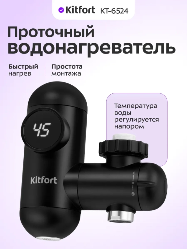 Водонагреватель проточный КТ-6524 - 3300 Вт Водонагреватель проточный КТ-6524 - 3300 Вт