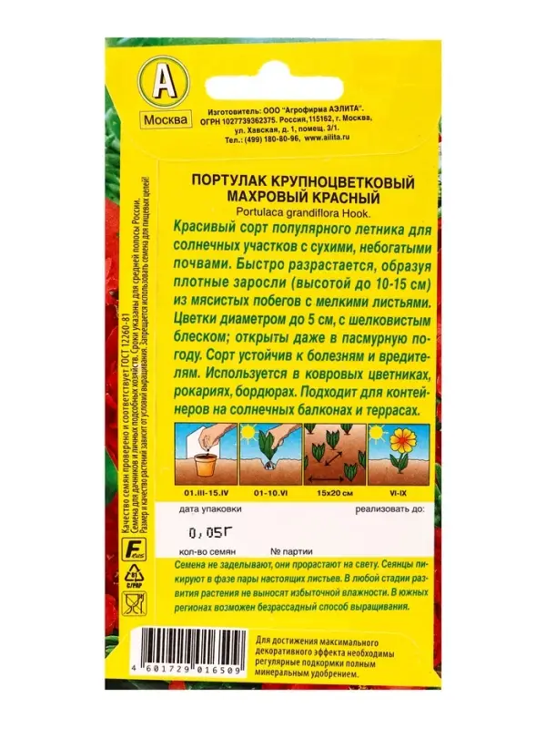 Семена цветов Портулак махровый красный , Ц/П,0,05 г Семена цветов Портулак махровый красный , Ц/П,0,05 г