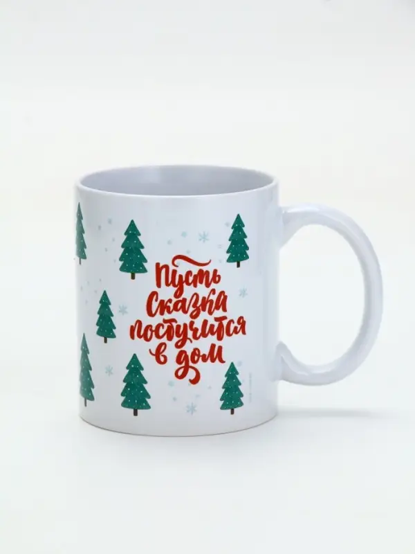 Кружка керамическая новогодняя «Сказка постучится в дом», 320 мл