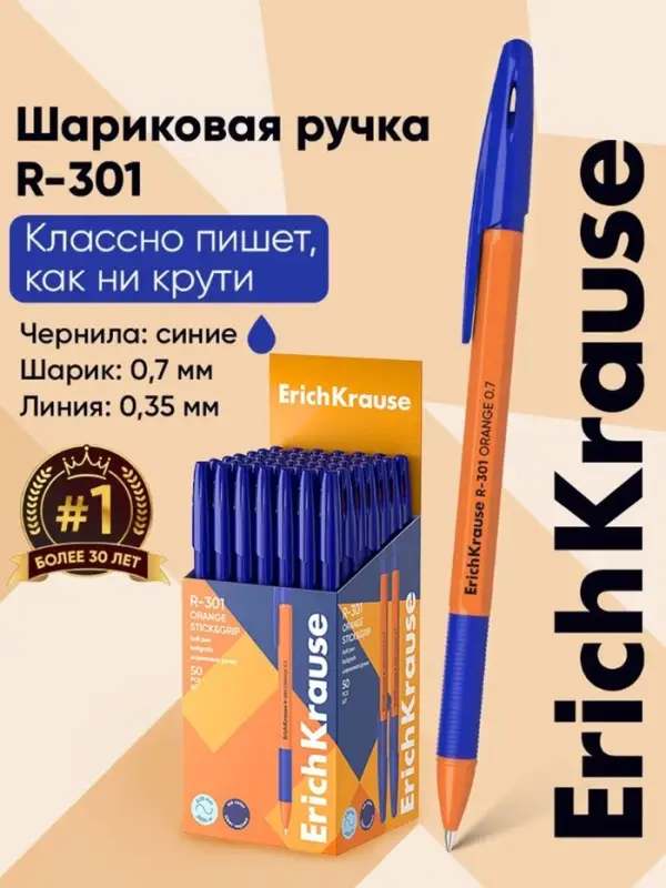 Ручка шариковая ErichKrause R=301 Orange Stick & Grip, узел 0.7 мм, синяя, резиновый упор