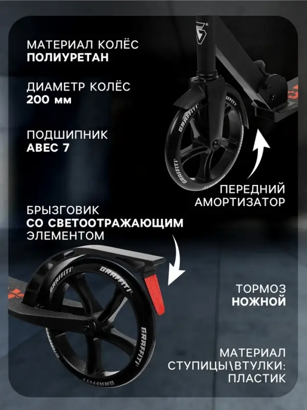 Самокат городской GRAFFITI City 200, складной, колёса PU 200 мм, ABEC 7 Carbon, чёрный