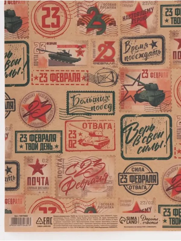 Бумага упаковочная крафт &laquo;Военная почта&raquo;, 50&times;70 см